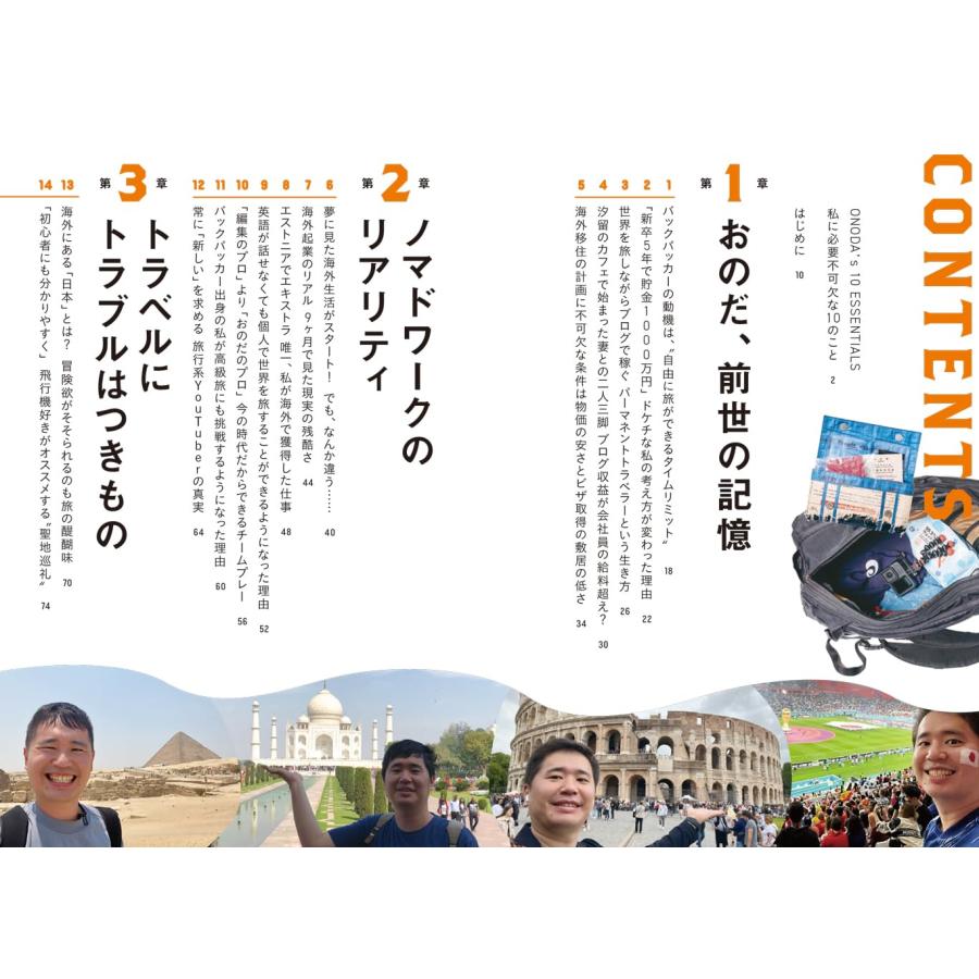旅は究極の自己投資 自由に生きるための世界スマート旅 KADOKAWA : TOY