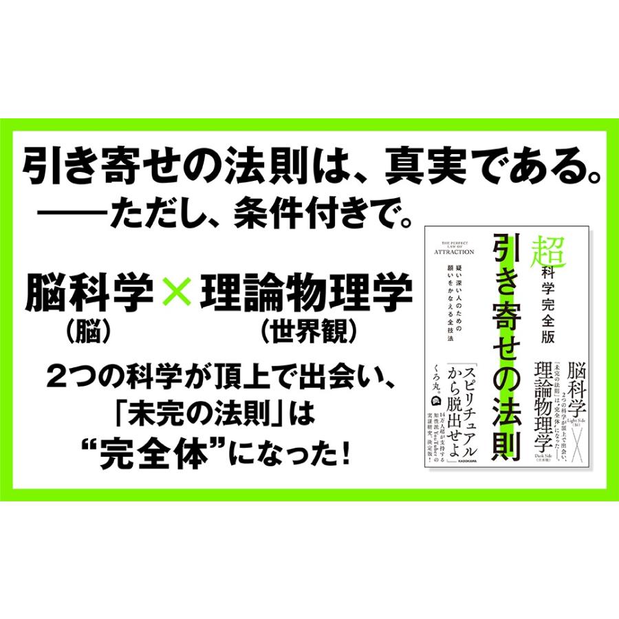 超科学完全版 引き寄せの法則 疑い深い人のための願いをかなえる全技法
