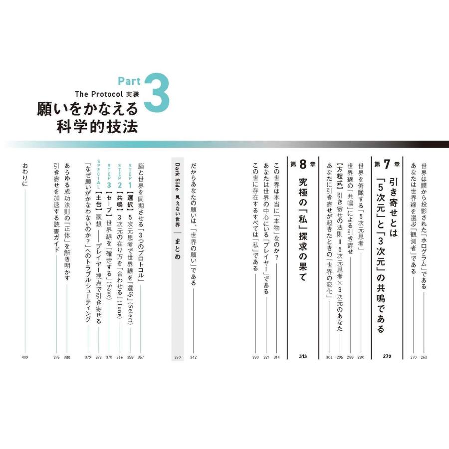 超科学完全版 引き寄せの法則 疑い深い人のための願いをかなえる全技法