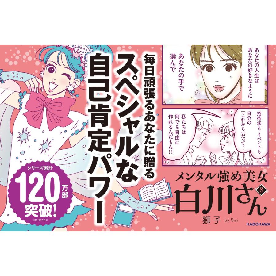 メンタル強め美女白川さん8 KADOKAWA : TOY Publishing - 通販 - Yahoo