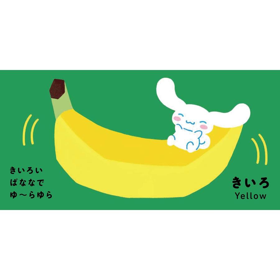 サンリオキャラクターズ あかちゃんえほん シナモロール いろいろ