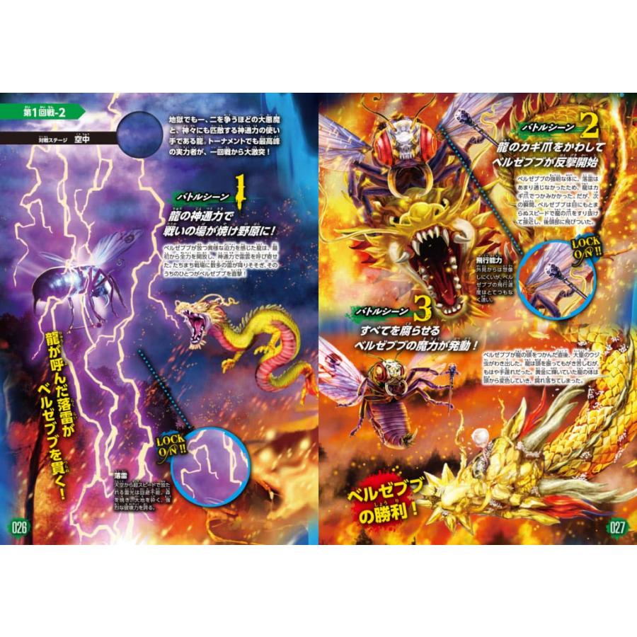 異種最強王図鑑 闇の王者決定戦編（最強王図鑑シリーズ） Gakken : TOY