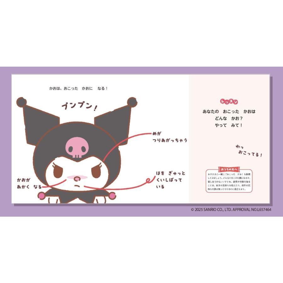 絵本 おしえて！サンリオキャラクターズ いろんなきもち おこるって 