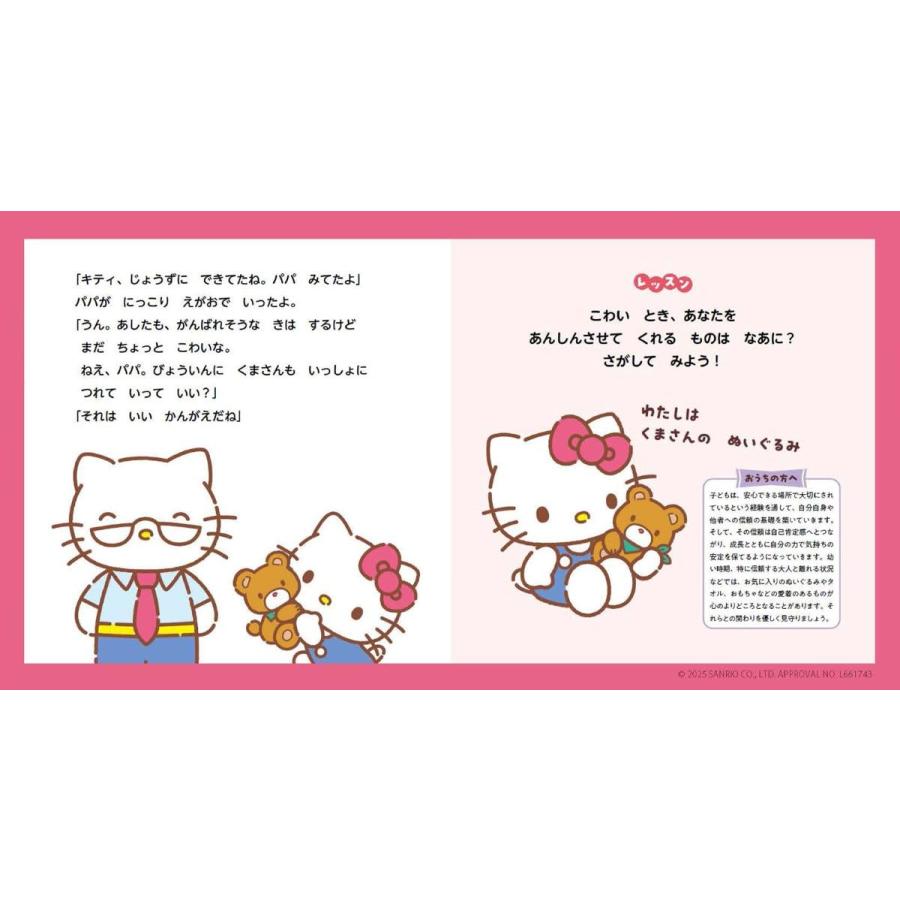 おしえて！サンリオキャラクターズ いろんなきもち こわいってなあに