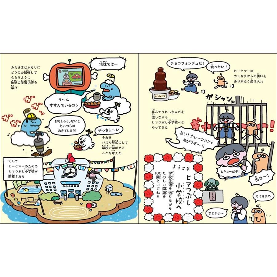 算数と国語の力がつく 天才!!ヒマつぶしドリル ちょいムズ (ヒー 算数と国語の力がつく 天才!!ヒマつぶしドリル ちょいムズ (ヒー