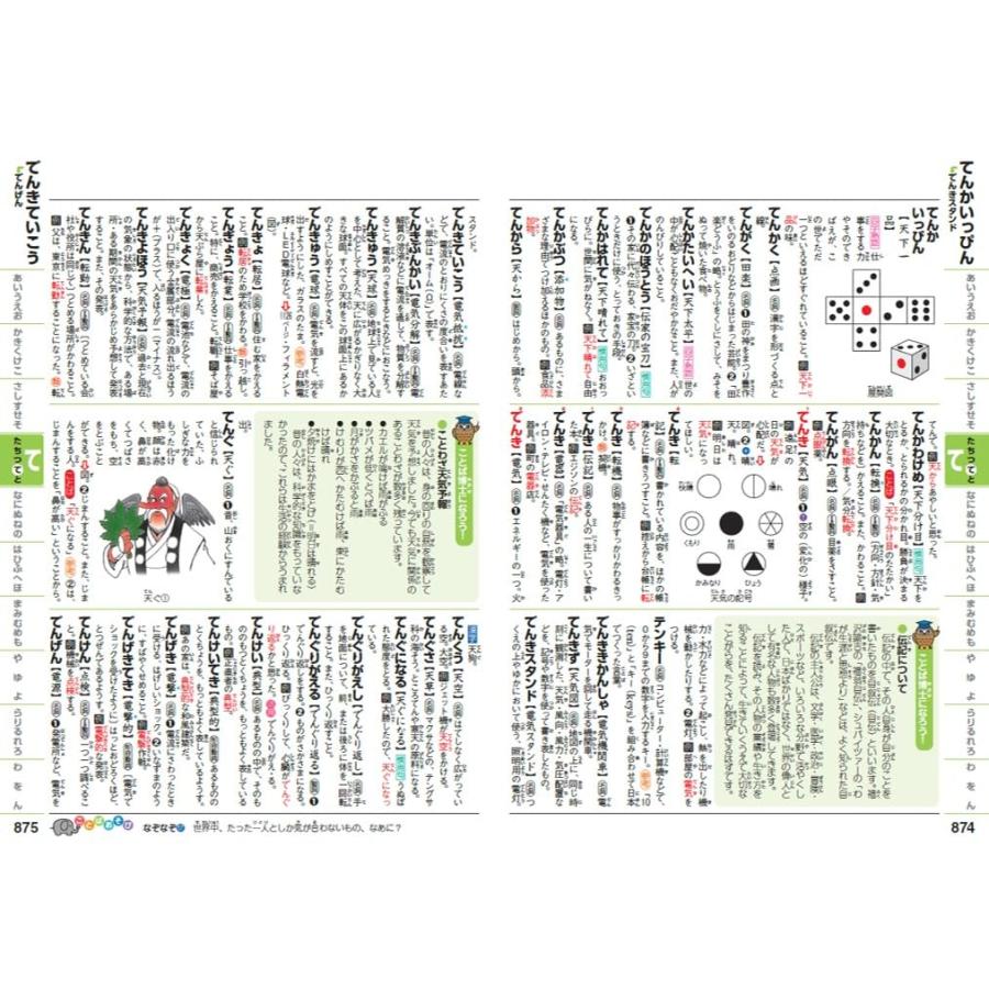 新レインボー小学国語辞典 改訂第7版 ワイド版（オールカラー） 学研