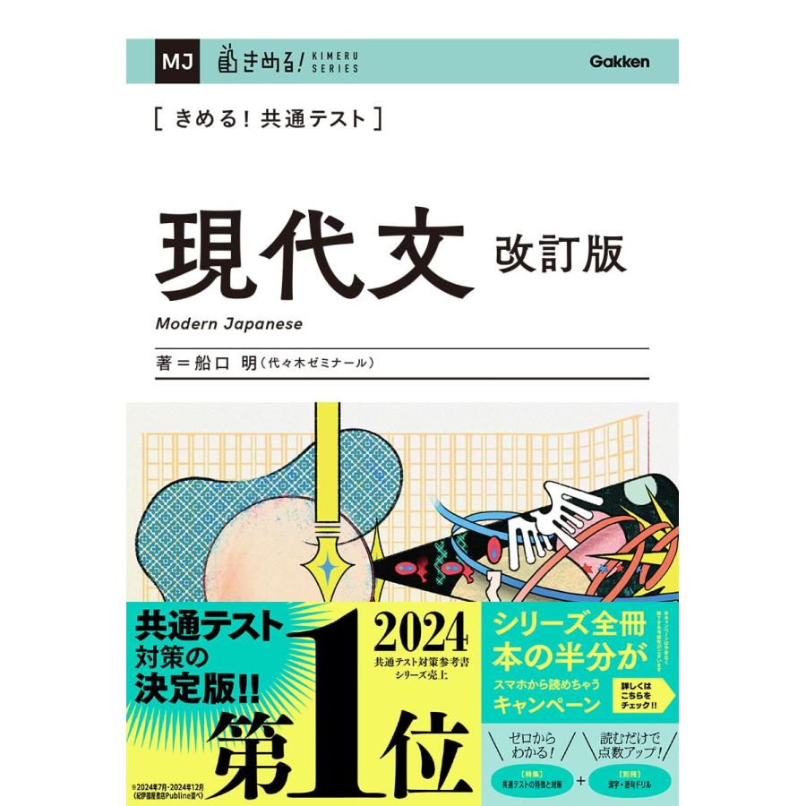 【未使用新品】きめる!共通テスト 改訂版 6冊セット きめる！共通テスト 現代文 改訂版 Gakken : TOY Publishing - 通販
