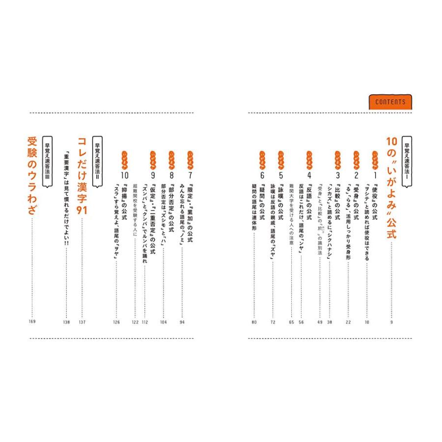 漢文早覚え速答法 パーフェクト版 共通テスト完全対応 Gakken : TOY