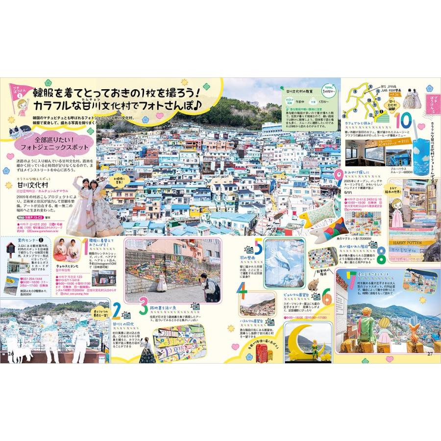39 地球の歩き方 aruco 釜山 慶州 2026~2027 Gakken : TOY Publishing