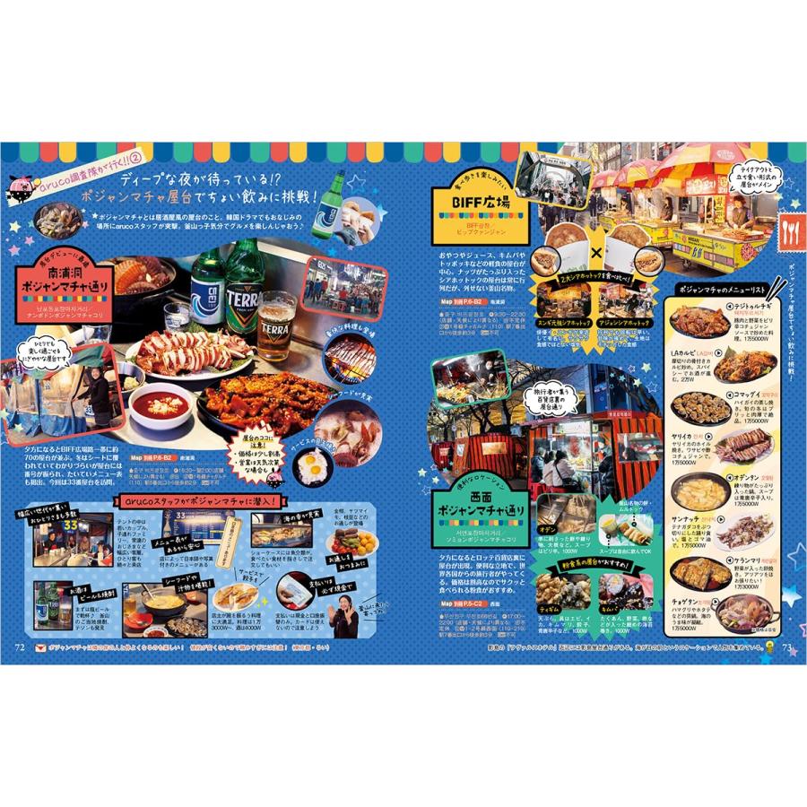 39 地球の歩き方 aruco 釜山 慶州 2026~2027 Gakken : TOY Publishing