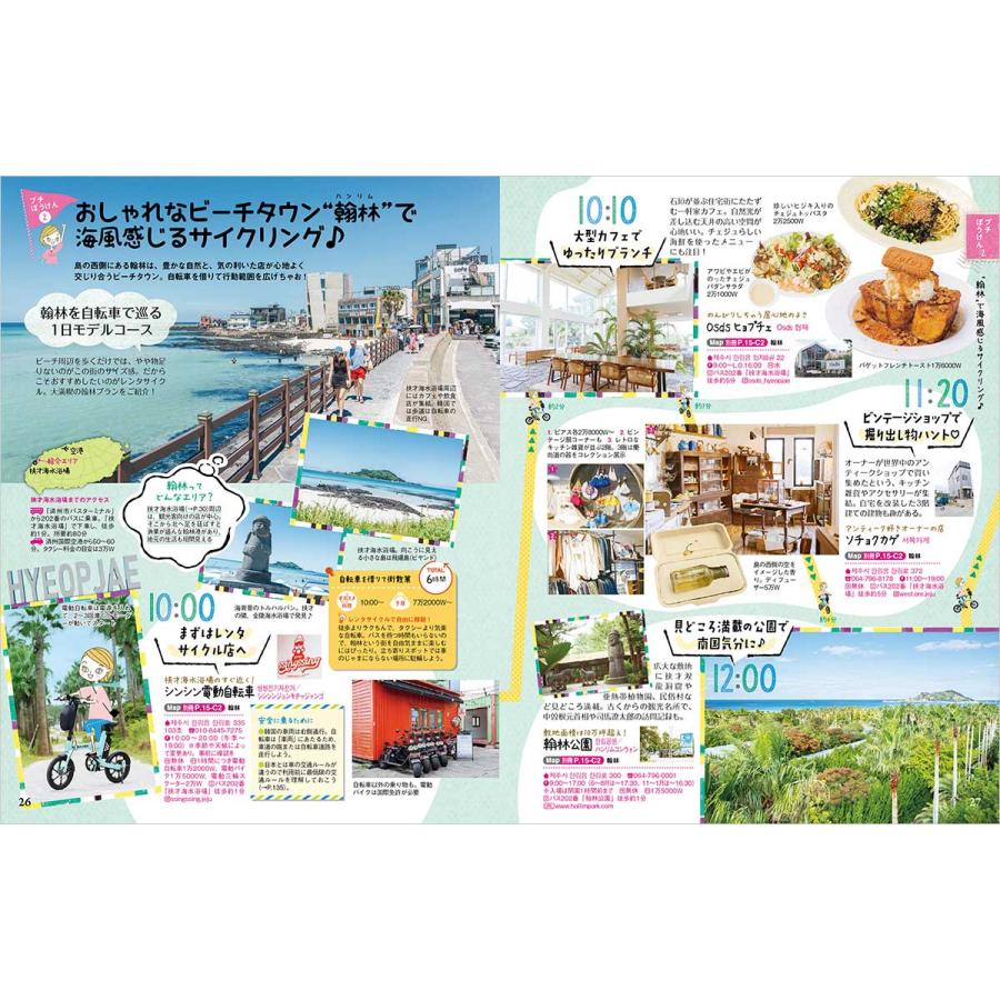 【４１冊】地球の歩き方 41 地球の歩き方 aruco チェジュ島 2026〜2027 JTB