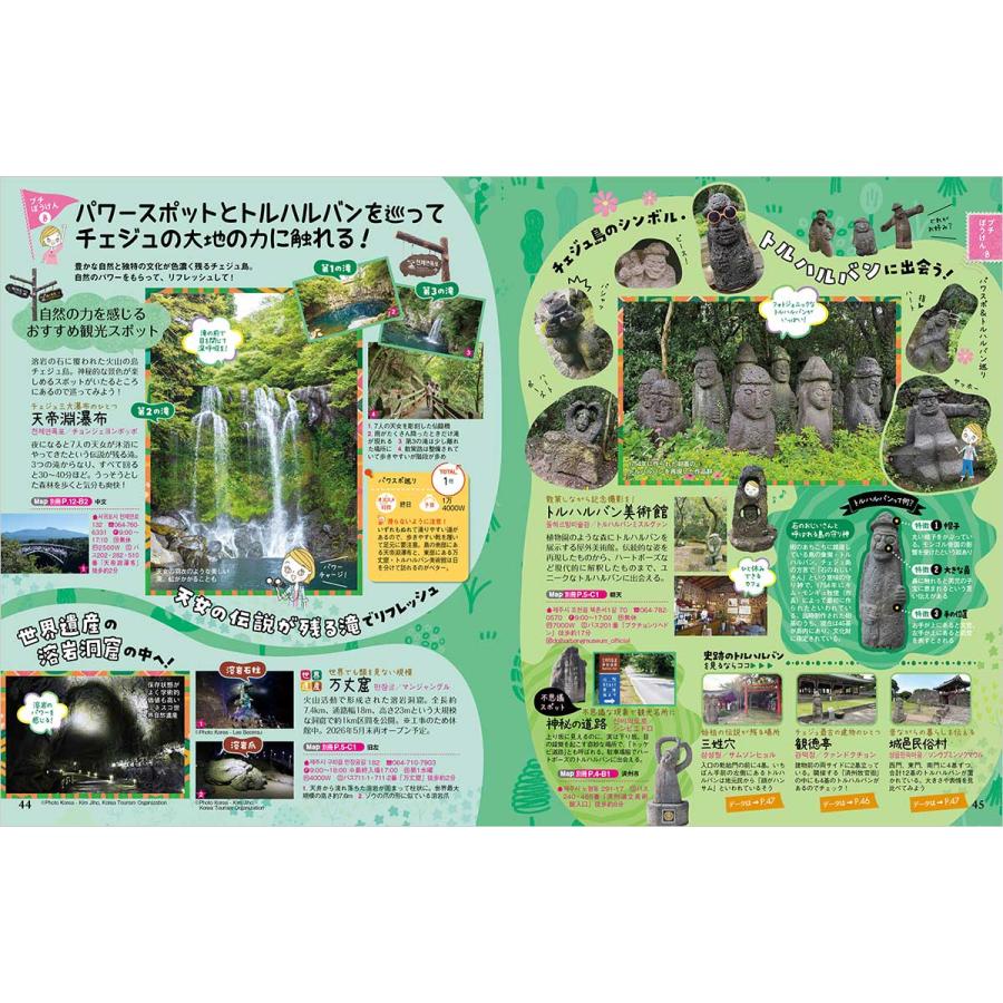 41 地球の歩き方 aruco チェジュ島 2026〜2027 JTB