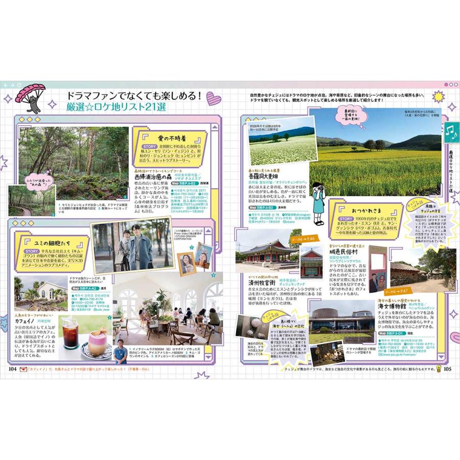 【４１冊】地球の歩き方 41 地球の歩き方 aruco チェジュ島 2026〜2027 JTB
