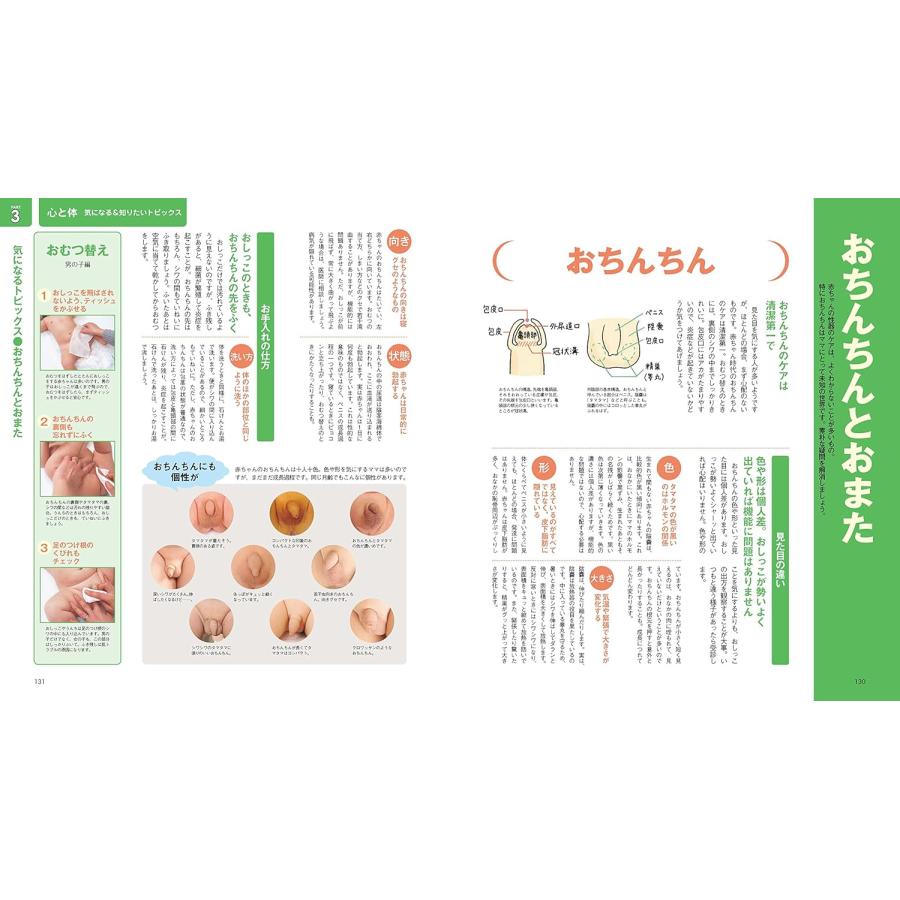 はじめてママ&パパの0~6才病気とホームケア 主婦の友社 : TOY