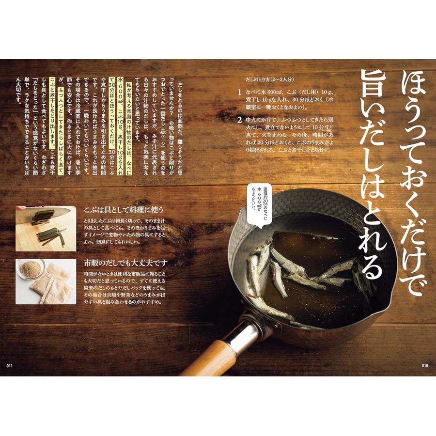 和食屋が教える、旨すぎる一汁一飯 汁とめし 主婦の友社 : TOY