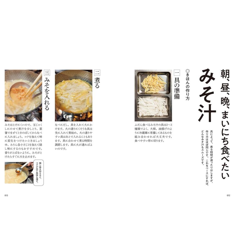 和食屋が教える、旨すぎる一汁一飯 汁とめし 主婦の友社 : TOY
