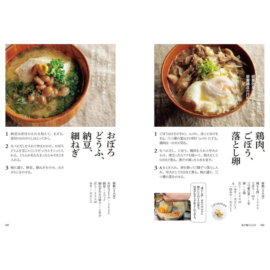和食屋が教える、旨すぎる一汁一飯 汁とめし 主婦の友社 : TOY