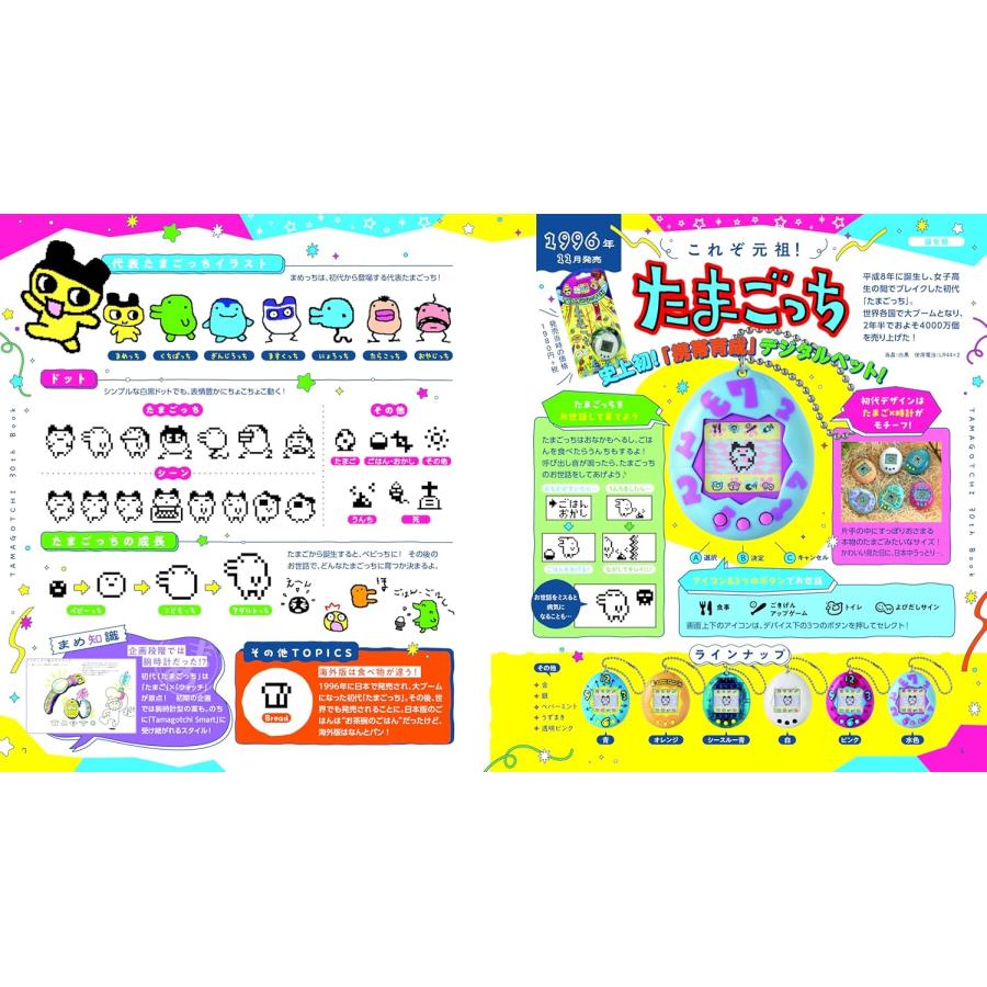 祝30しゅ〜ねん！大たまごっちぼん 小学館 : TOY Publishing - 通販