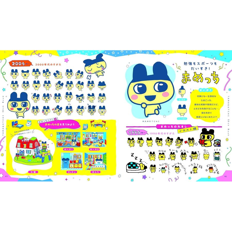 祝30しゅ〜ねん！大たまごっちぼん 小学館 : TOY Publishing - 通販