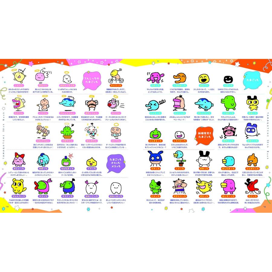 祝30しゅ〜ねん！大たまごっちぼん 小学館 : TOY Publishing - 通販