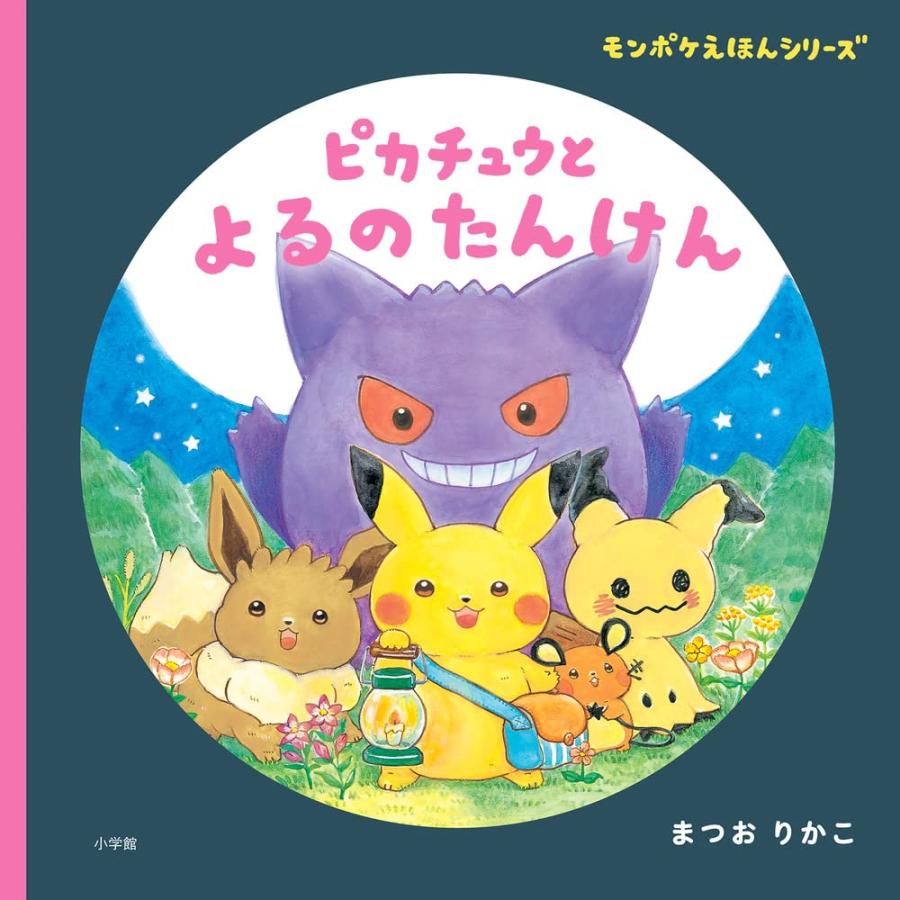 ピカチュウと よるのたんけん 小学館 : TOY Publishing - 通販 - Yahoo