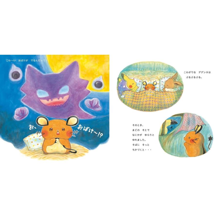 ピカチュウと よるのたんけん 小学館 : TOY Publishing - 通販 - Yahoo