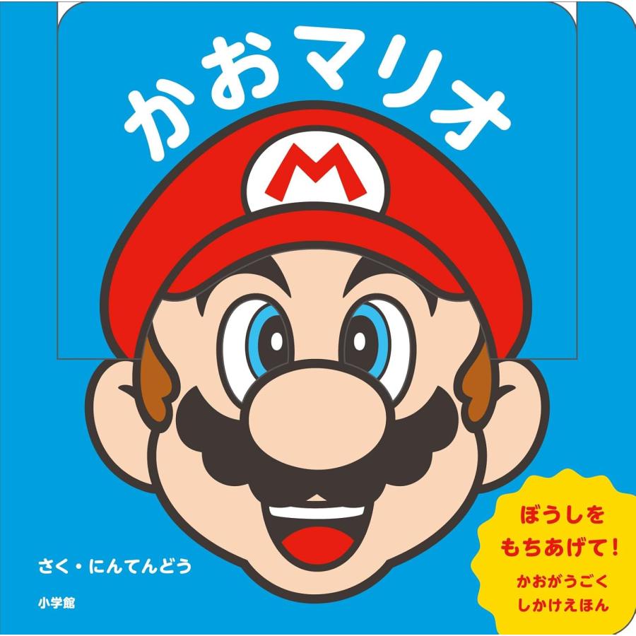 SUPER MARIO BOOKS マリオ絵本 Amazon.co.jp: マリオをさがせ