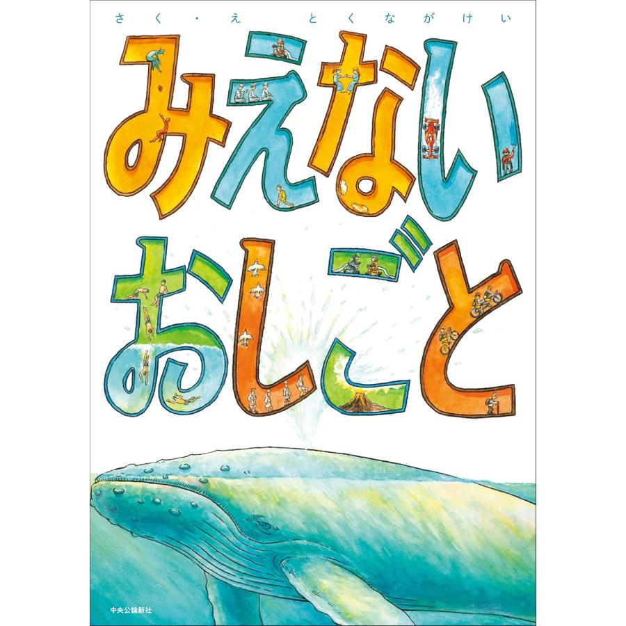 絵本・児童書 Nao 絵本 みえないおしごと 中央公論新社 : TOY Publishing - 通販 - Yahoo