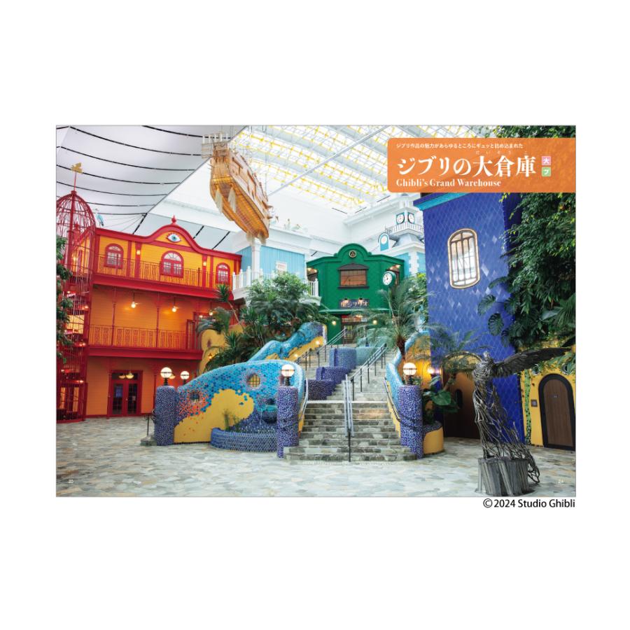 新装版 ジブリパーク公式ガイドブック 徳間書店 : TOY Publishing