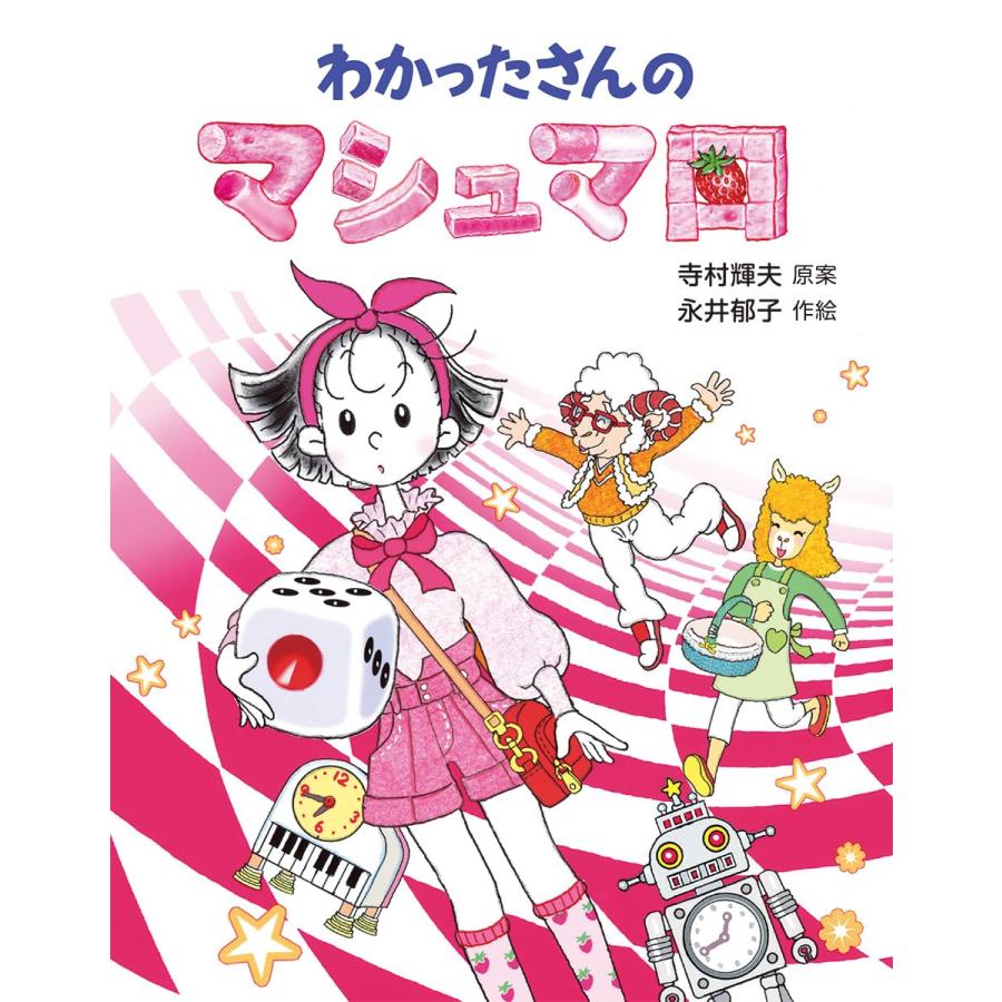数量限定！ポストカード付き！！】わかったさんのマシュマロ (わかった