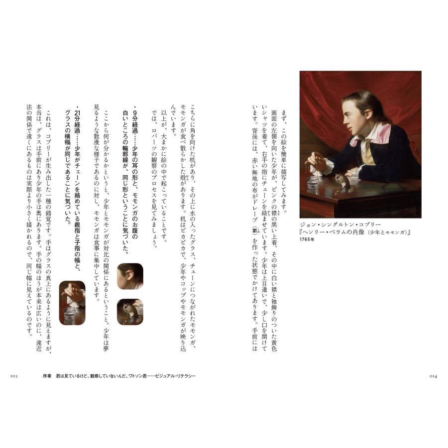 絵を見る技術 名画の構造を読み解く 朝日出版社 : TOY Publishing