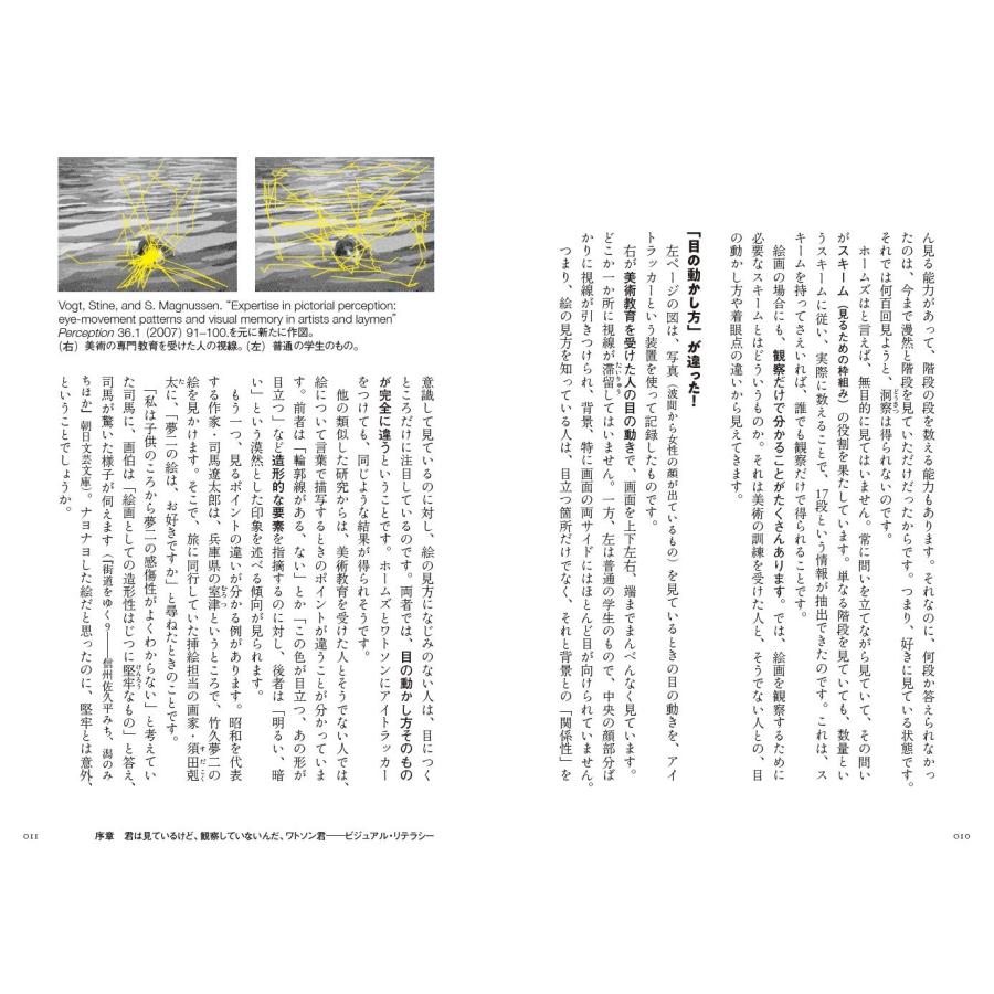 絵を見る技術 名画の構造を読み解く 朝日出版社 : TOY Publishing