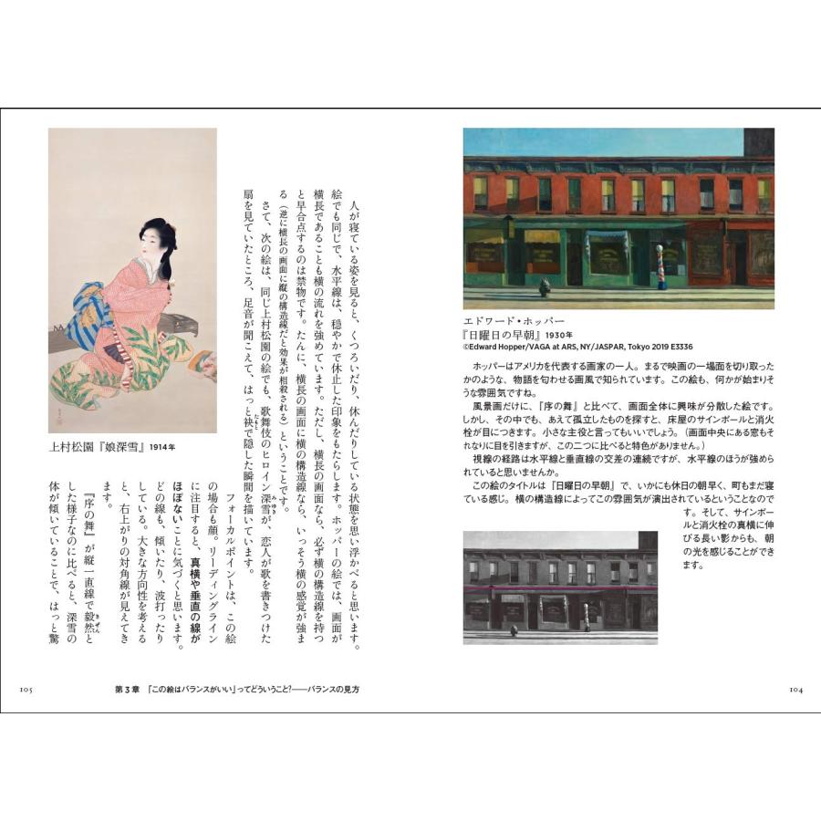 絵を見る技術 名画の構造を読み解く 朝日出版社 : TOY Publishing