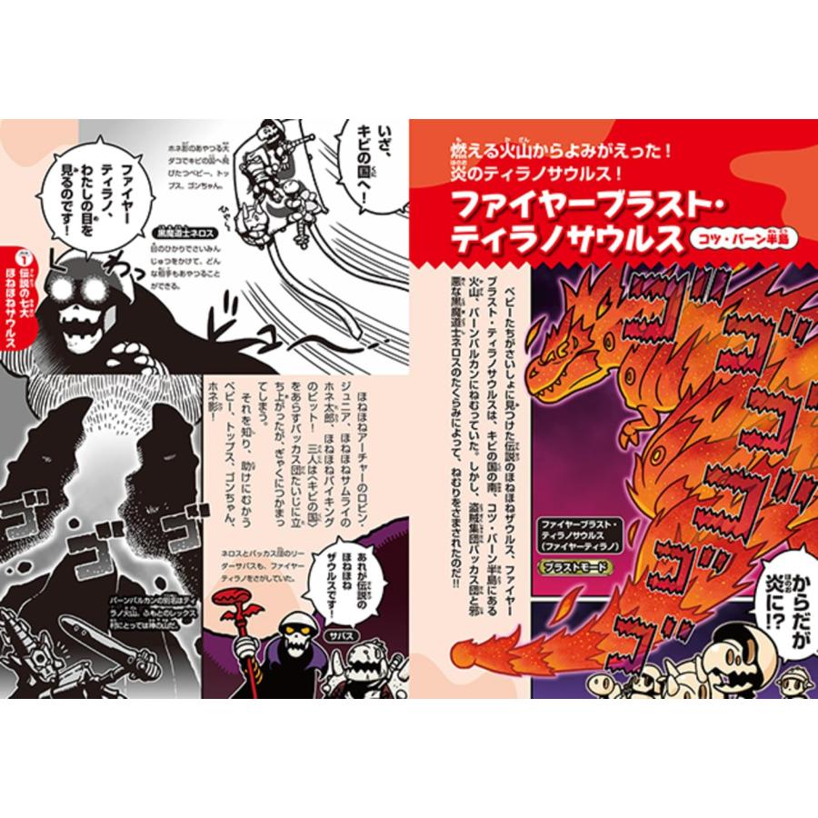 ほねほねザウルスぼうけん大百科 ほねほねランドへようこそ！ 岩崎書店