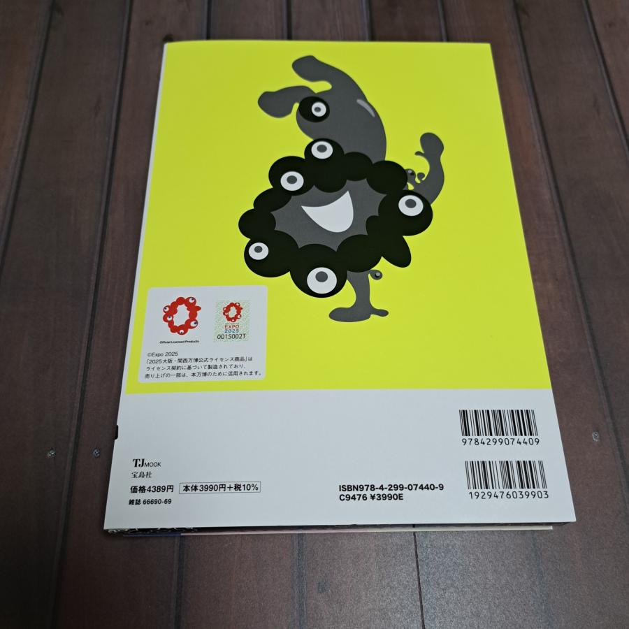 大阪・関西万博公式キャラクター ミャクミャク スマホポシェットBOOK