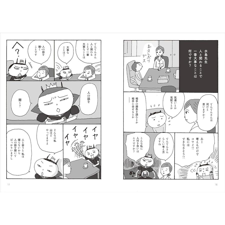 やっぱり、それでいい。 人の話を聞くストレスが自分の癒しに変わる方法 やっぱり、それでいい。 人の話を聞くストレスが自分の癒しに変わる