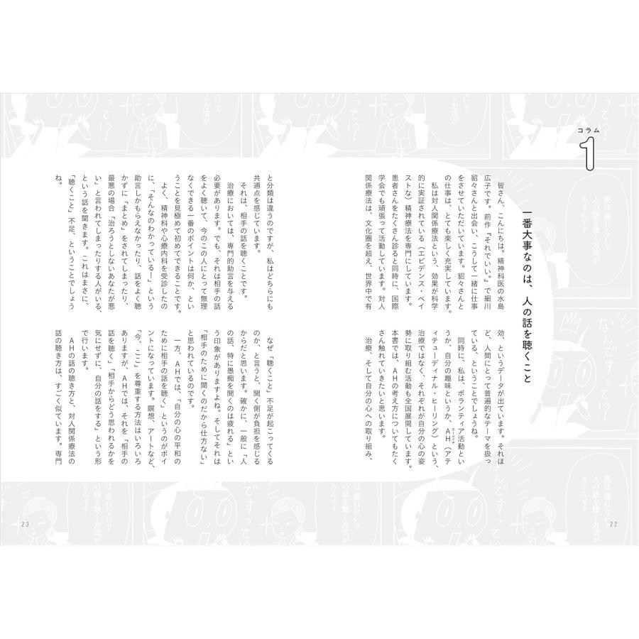 やっぱり、それでいい。 人の話を聞くストレスが自分の癒しに変わる