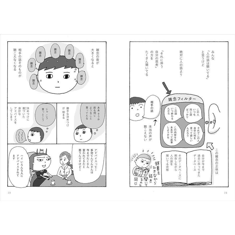 やっぱり、それでいい。 人の話を聞くストレスが自分の癒しに変わる