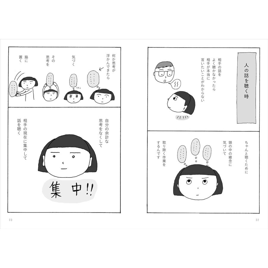 やっぱり、それでいい。 人の話を聞くストレスが自分の癒しに変わる方法 やっぱり、それでいい。 人の話を聞くストレスが自分の癒しに変わる