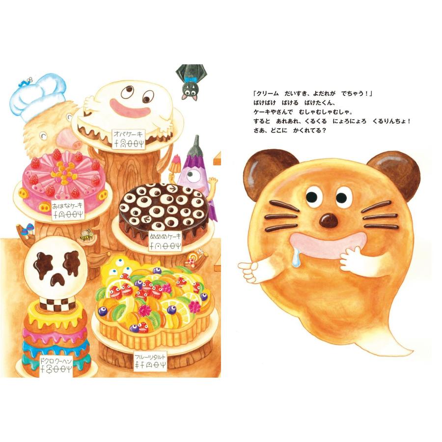 ばけばけばけばけばけたくん シリーズ Amazon.co.jp: ばけばけばけばけ ばけたくん : 岩田 明子, 岩田