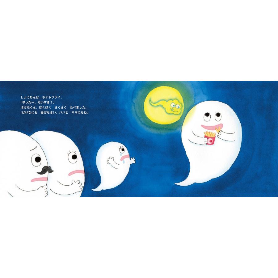 人気シリーズ ばけばけばけばけ ばけたくん ゆうえんちの巻 大日本図書