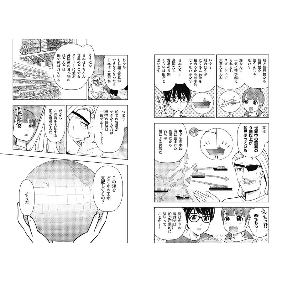 まんがでわかる 13歳からの地政学: カイゾクとの地球儀航海 東洋経済新