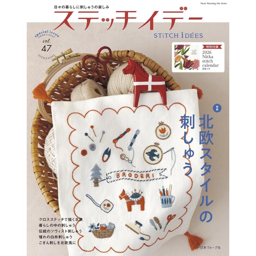 ステッチイデー vol.47 日本ヴォーグ社 : TOY Publishing - 通販
