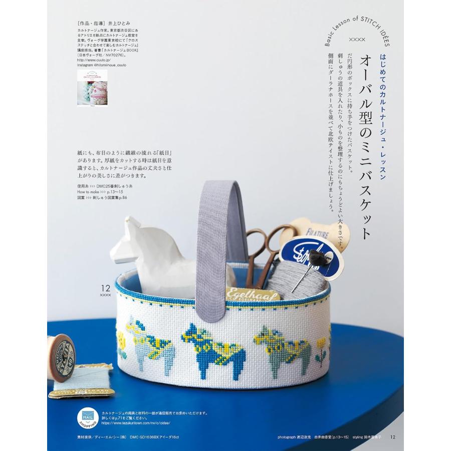 ステッチイデー vol.47 日本ヴォーグ社 : TOY Publishing - 通販