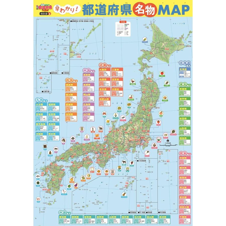 るるぶ 地図でよくわかる 都道府県大百科 改訂版 (ビジュアル るるぶ 地図でよくわかる 都道府県大百科 改訂版 (ビジュアル