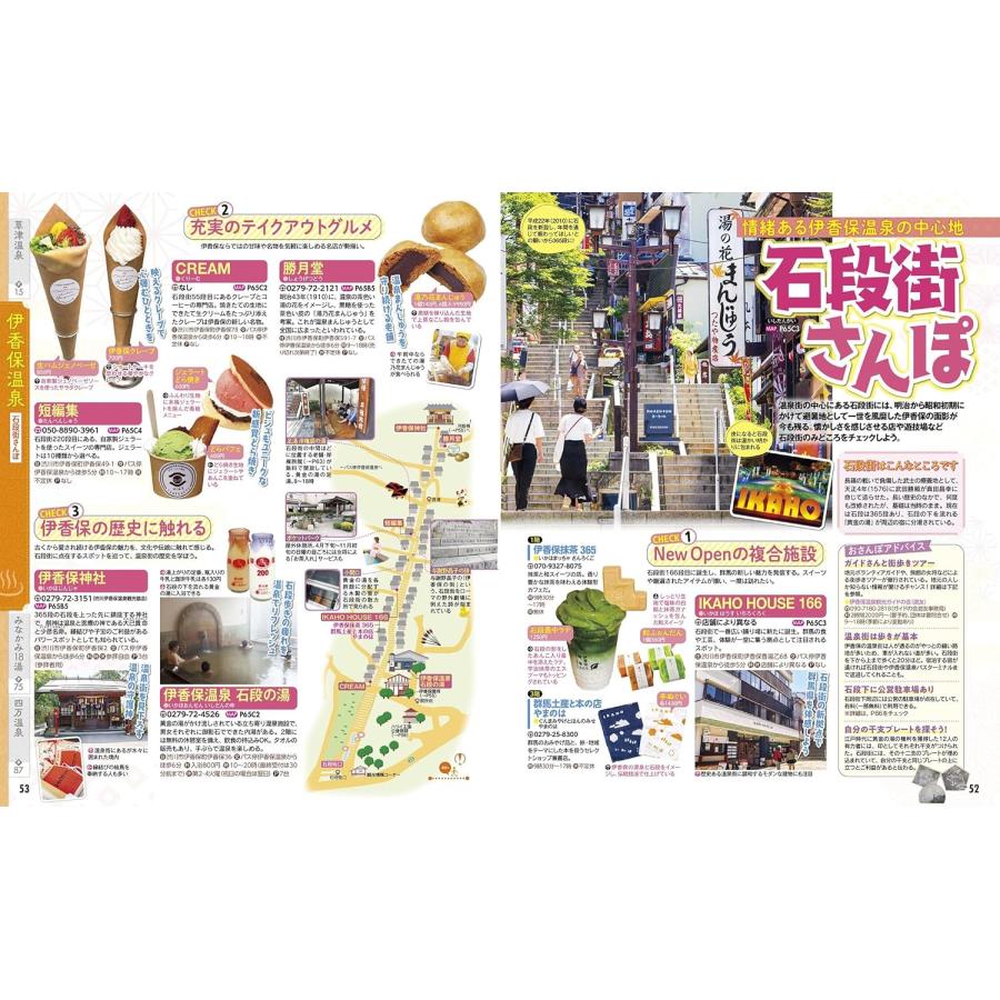 るるぶ草津 伊香保 みなかみ 四万'27 JTBパブリッシング : TOY