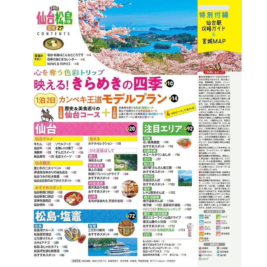 るるぶ仙台 松島 宮城'27 通常版 JTBパブリッシング : TOY Publishing