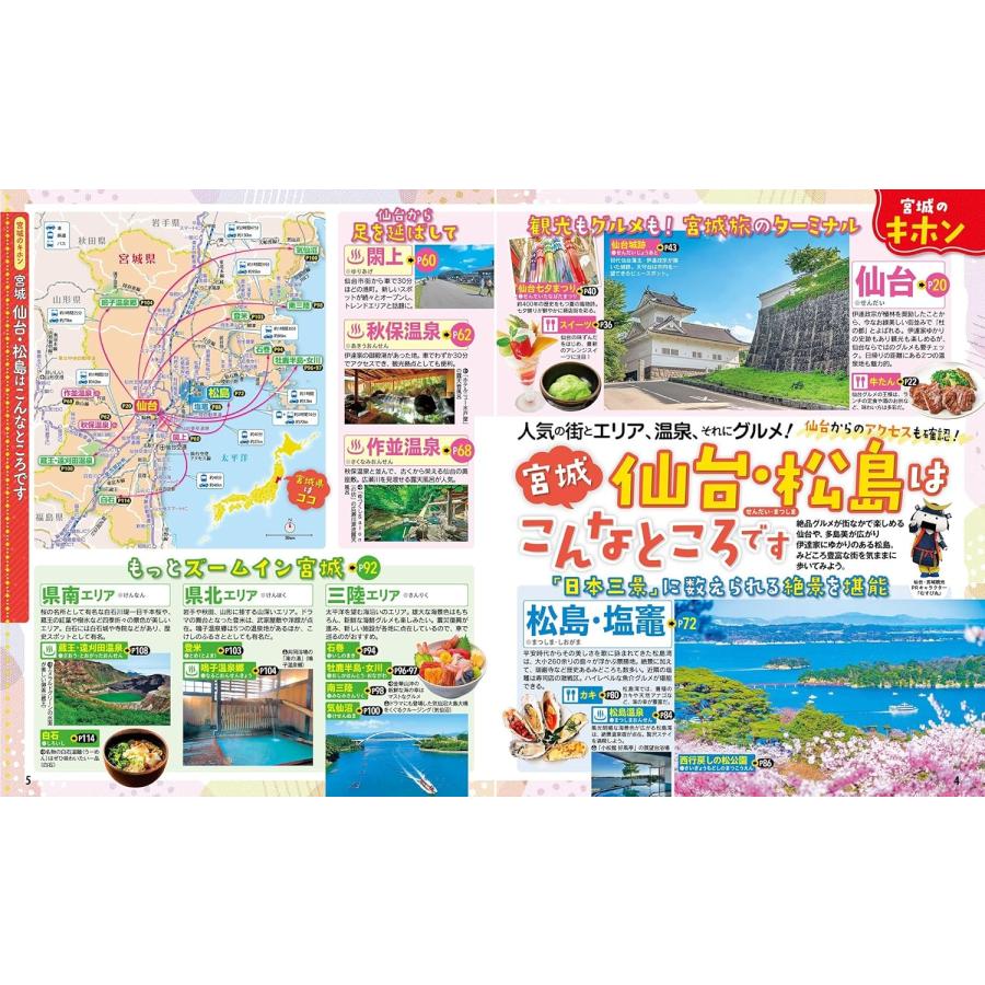 るるぶ仙台 松島 宮城'27 通常版 JTBパブリッシング : TOY Publishing