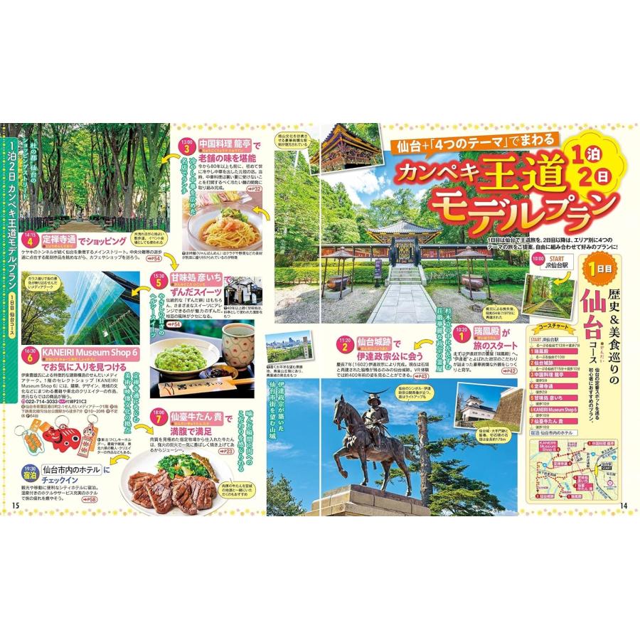 るるぶ仙台 松島 宮城'27 通常版 JTBパブリッシング : TOY Publishing