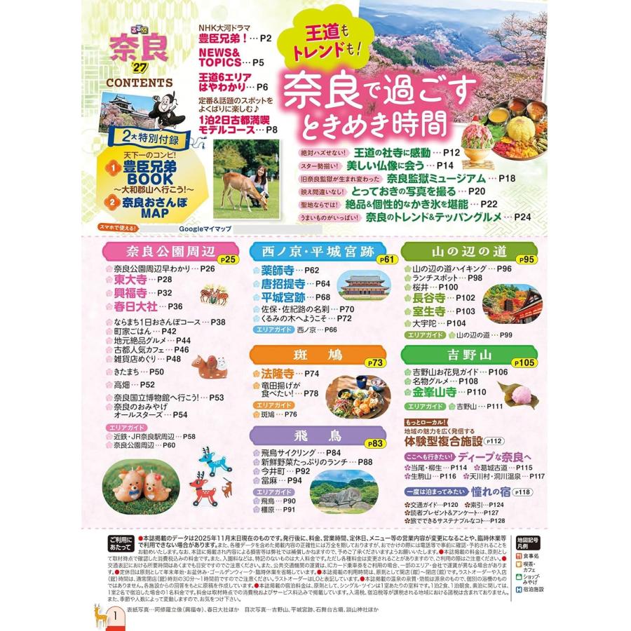 るるぶ奈良'27 JTBパブリッシング : TOY Publishing - 通販 - Yahoo